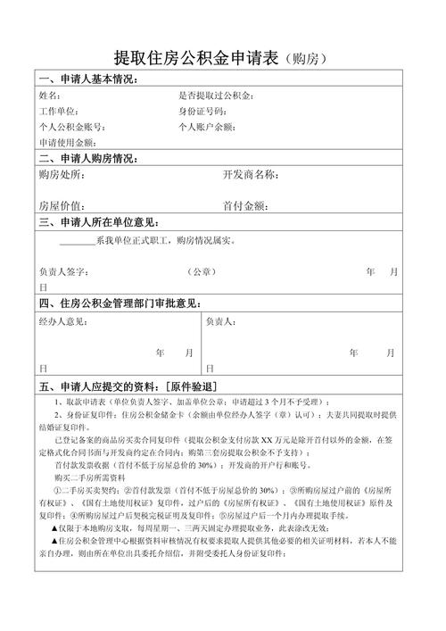 公积金提取申请表